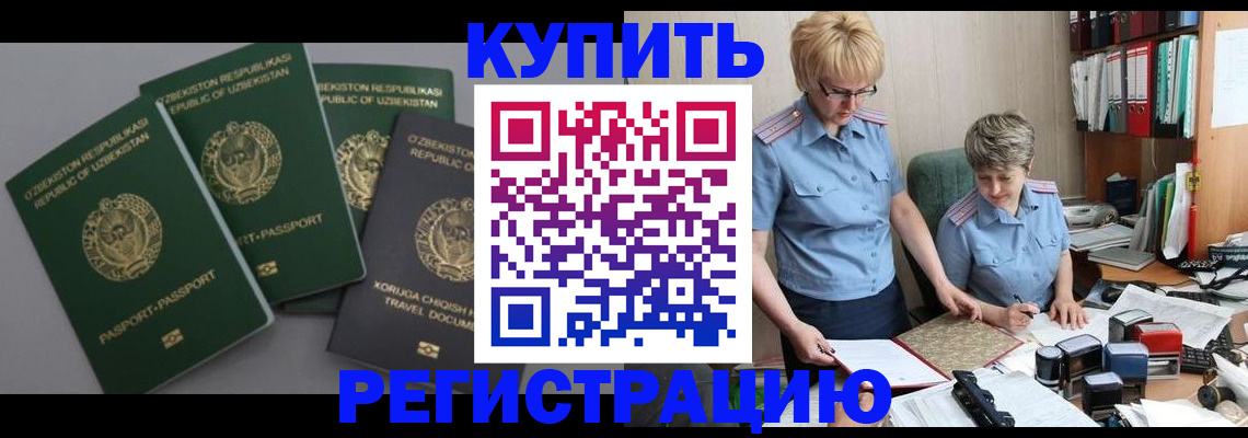 прописка иностранных граждан в Абинске