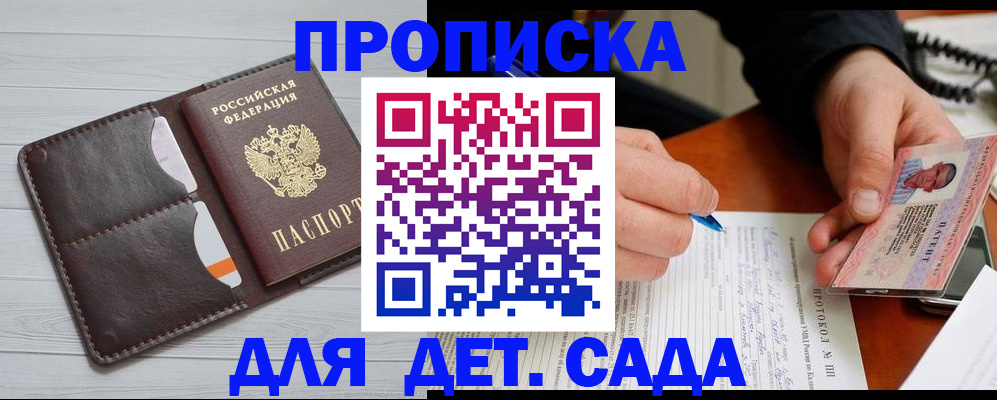 временная прописка в Абинске