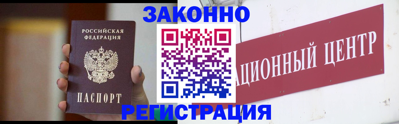 временная регистрация поиск в Абинске